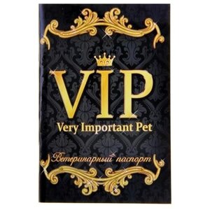 Ветеринарный паспорт Сима-ленд международный универсальный VIP черный