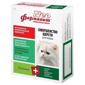 Витаминно-минеральный комплекс Фармавит Neо Совершенство шерсти для кошек 60 таб.