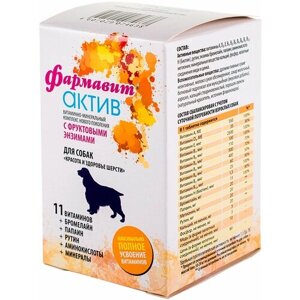 Витамины Фармавит Актив для собак "Красота и здоровье шерсти" , 120 таб.