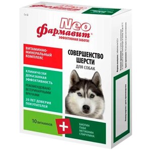 Витамины Фармавит Neo Витаминно-минеральный комплекс Совершенство шерсти для собак , 90 таб.