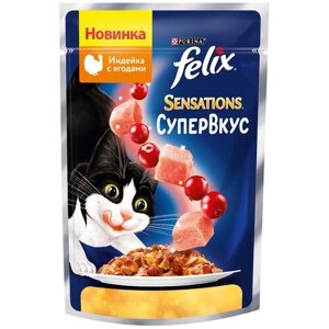Влажный корм для кошек Felix Sensations Супервкус, со вкусом индейки и ягод 75 г (кусочки в желе)