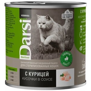 Влажный корм для кошек кусочки в соусе 250 гр, 12 шт, Darsi с Курицей, для стерилизованных кошек