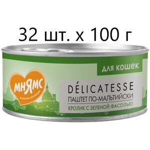 Влажный корм для кошек Мнямс Delicatesse Паштет по-мальтийски, кролик с зеленой фасолью, 32 шт. х 100 г (паштет)