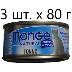 Влажный корм для кошек Monge Natural, c атлантическим тунцом 3 шт. х 80 г (мини-филе)