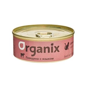 Влажный корм для кошек ORGANIX с говядиной, с языком 100 г (фарш)