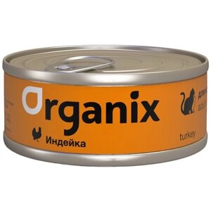Влажный корм для кошек ORGANIX с индейкой 100 г (кусочки в бульоне)