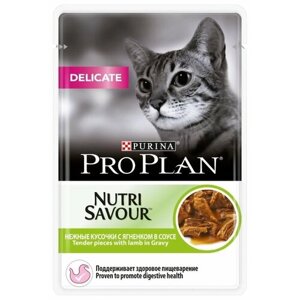 Влажный корм для кошек Pro Plan Nutrisavour Delicate, при чувствительном пищеварении или с особыми предпочтениями в еде,с ягненком 12 шт. х 85 г (кусочки в соусе)