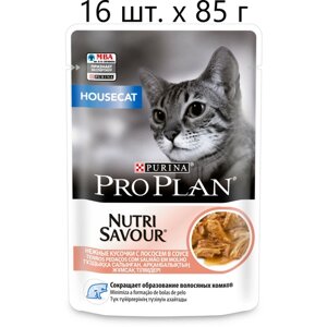 Влажный корм для кошек Purina Pro Plan Nutri Savour Housecat Salmon, для живущих в помещении, лосось, 16 шт. х 85 г (кусочки в соусе)