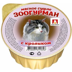 Влажный корм для кошек зоогурман Мясное суфле с кроликом 100 г,6 шт)