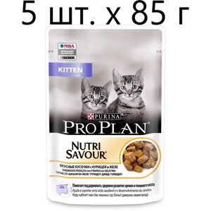 Влажный корм для котят Purina Pro Plan KITTEN Nutri Savour Junior Chicken, с курицей, 5 шт. х 85 г (кусочки в желе)