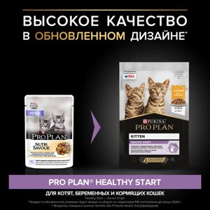 Влажный корм для котят Purina Pro Plan KITTEN Nutri Savour Junior Chicken, с курицей, 78 шт. х 85 г (кусочки в желе)