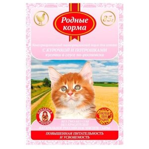 Влажный корм для котят Родные корма по-ростовски, с курицей, с потрохами 32 шт. х 85 г (кусочки в соусе)