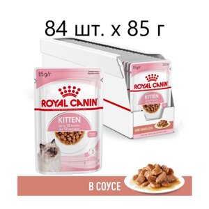 Влажный корм для котят Royal Canin Kitten, 84 шт. х 85 г (кусочки в соусе)