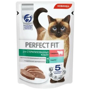 Влажный корм для стерилизованных кошек PERFECT FIT Паштет с говядиной, 75 г, 28 шт