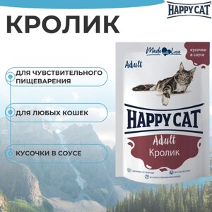 Влажный корм Happy Cat для любых кошек с кроликом в соусе 85гр