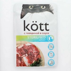 Влажный корм "Kott" для стерилизованных кошек, говядина в соусе, 75 г, 28 шт.
