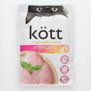 Влажный корм "Kott" для стерилизованных кошек, курица в соусе, 75 г, 28 шт.