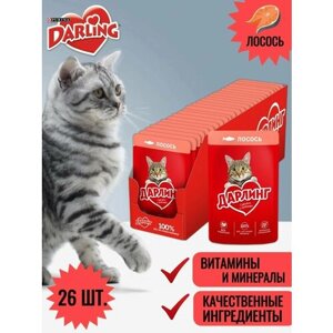 Влажный корм Пурина дарлинг для взрослых кошек/ С лососем в соусе/ Пауч, 75 г