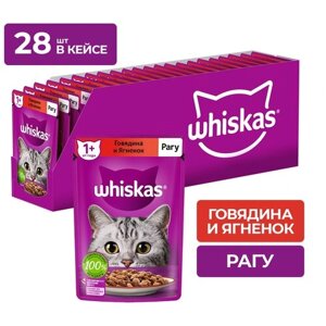 Влажный корм Whiskas для кошек, рагу с говядиной и ягненком, 28 шт по 75 г