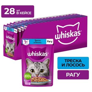 Влажный корм Whiskas для кошек, рагу с треской и лососем, 28 шт по 75 г