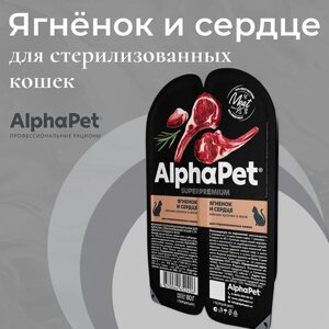 Влажный полнорационный корм AlphaPet Superpremium для стерилизованных кошек, ягненок и сердце в желе 80г
