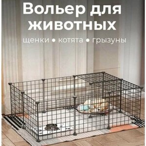 Вольер для домашних животных, клетка для щенков котят грызунов (можно собрать любой формы)
