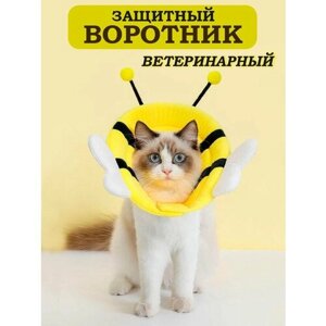 Воротник для кошек и собак ветеринарный Пчелка, обхват шеи 20-23 см, размер S