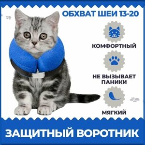 Воротник для кошки и маленьких собак. Защитный, надувной, размер XS, синий