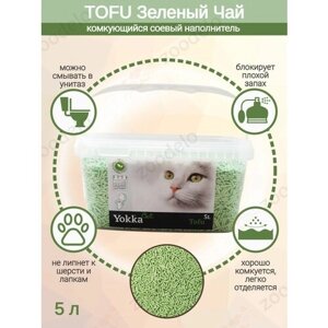 YokkaCat Наполнитель комкующийся для туалета Tofu 5л Зеленый чай (ведерко)