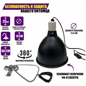 Защитный плафон для террариума под УФ лампу, лампу нагрева на металлическом держателе, большой, чёрный