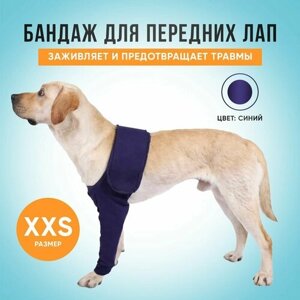 Защитный рукав налокотник для передних лап собаки. Предотвращает лизание, XXS