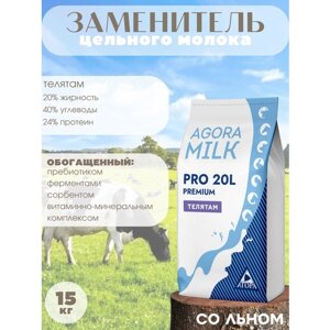 ЗЦМ "AGORAmilk" PRO-20L PREMIUM (со льном) для телят со 5го дня жизни