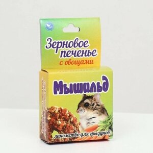 Зерновое печенье с овощами "Мышильд" 40 гр (комплект из 13 шт)