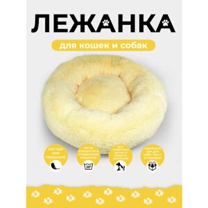 ZOOJOY Лежанка для животных 60 см круглая меховая, пушистая, мягкая для кошек и собак, лежак для животных.