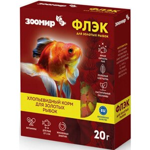 Зоомир 23529 Флэк для золотых рыбок 20г - 5 шт.