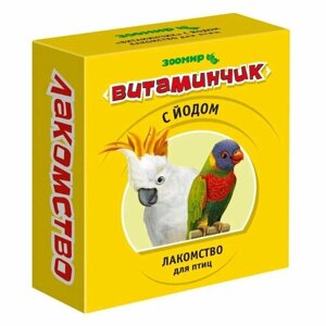 Зоомир для птиц Витаминчик с йодом, 50 г, 9 упаковок