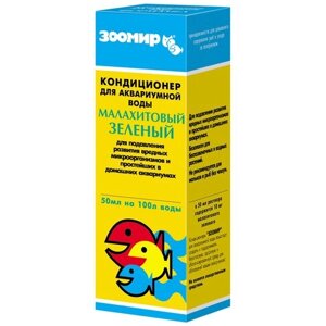 Зоомир Малахитовый зеленый лекарство для рыб, 50 мл, 50 г