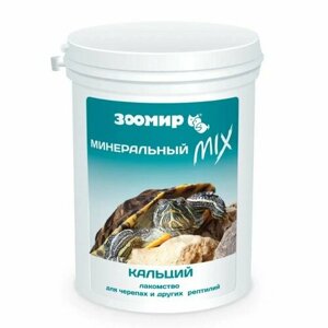 Зоомир Минеральный Mix с кальцием для черепах и других рептилий, 100 г, 10 упаковок