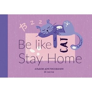 Альбом для рисования 30л А4 "Оставайся дома" склейка, твин-лак