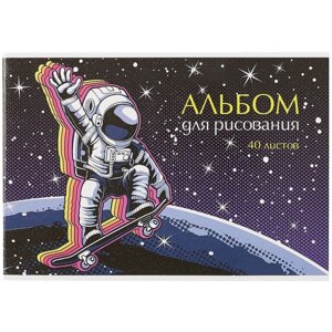 Альбом для рисования 40л А4 "Привет из космоса" скрепка