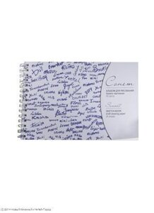 Альбом для рисования «Сонет», 24 листа, А5