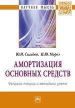 Амортизация основных средств: вопросы теории и методики учета