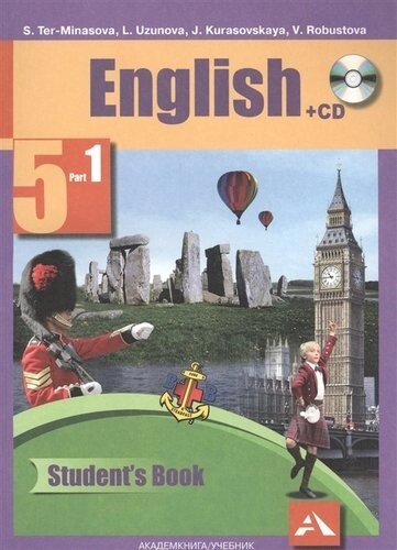 Английский язык. 5 класс. Часть 1 (CD)