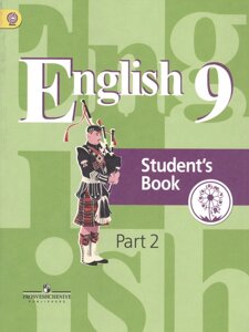 Английский язык. 9 класс. Учебник для общеобразовательных организаций. В четырех частях. Часть 2. Учебник для детей с нарушением зрения