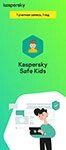 Антивирус Kaspersky Safe Kids Russian Edition. 1-User 1 year Base Download Pack