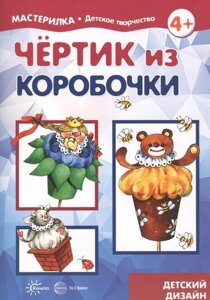 Чертик из коробочки