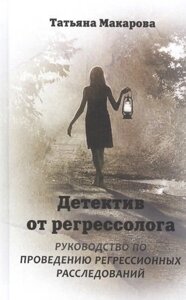 Детектив от регрессолога. Руководство по проведению регрессионных расследований