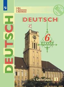 Deutsch. Немецкий язык. 6 класс. Учебник. В двух частях (комплект из 2 книг)