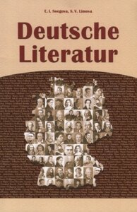 Deutsche Literatur / Немецкая литература