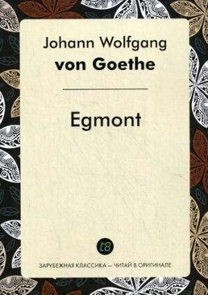 Egmont = Эгмонт: пьеса на немец. языке